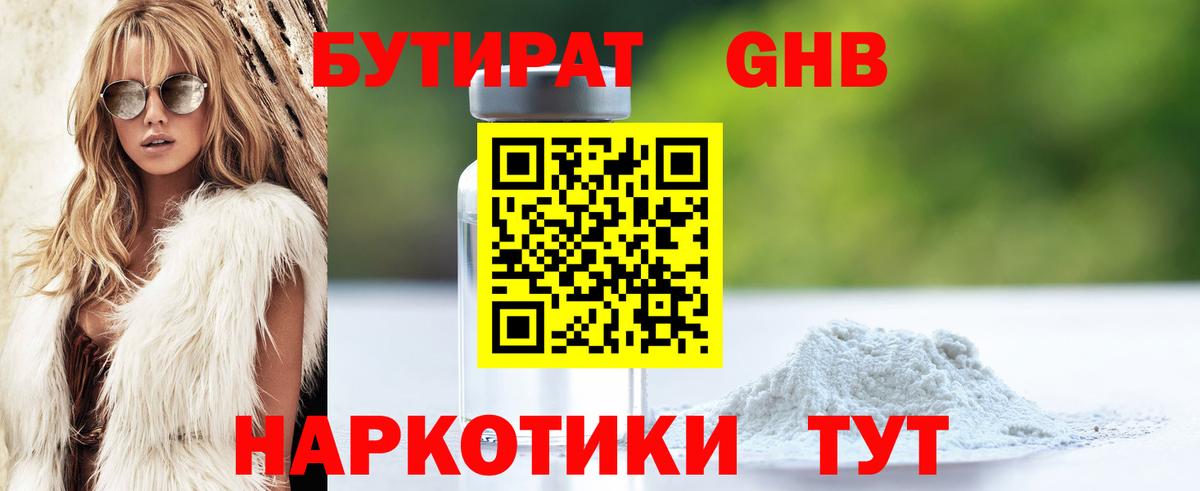 БУТИРАТ BDO 33%  Вход с VPN  Дзержинский 