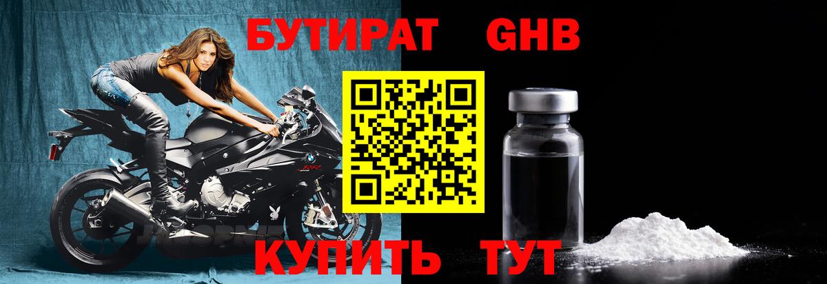 БУТИРАТ вода Дзержинский