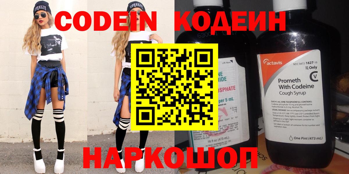 Codein Purple Drank  Кодеиновый сироп Lean напиток Lean (лин)  Вход с VPN  Дзержинский 