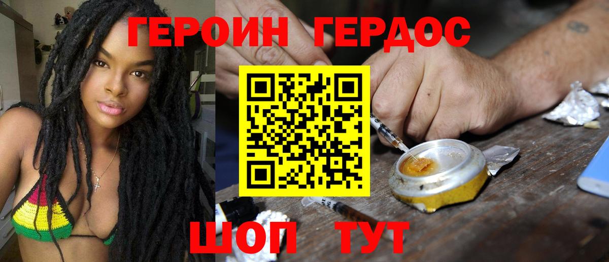 ГЕРОИН VHQ  ГЕРОИН  Дзержинский  Вход с VPN 