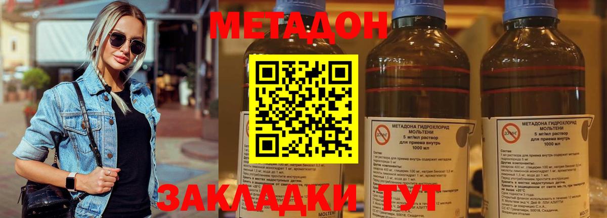 МЕТАДОН белоснежный  Метадон кристалл  Вход с VPN  Дзержинский 
