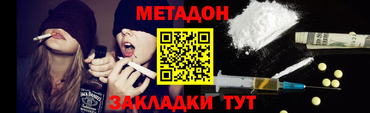 МЕТАДОН белоснежный Дзержинский