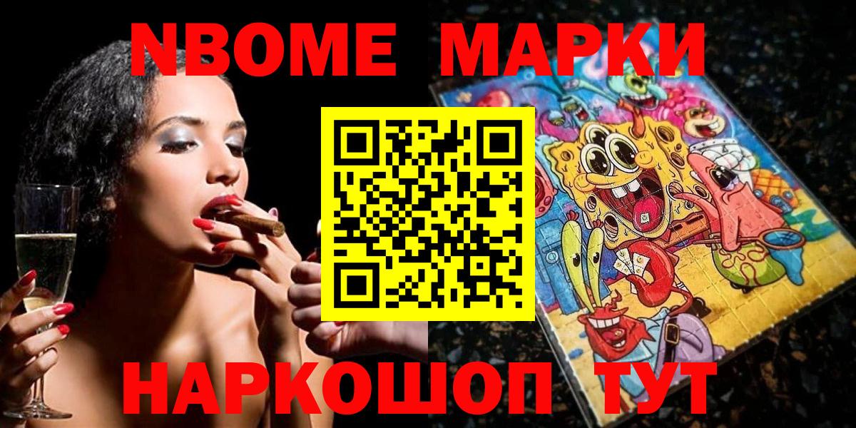 закладки  Наркотические марки 1,8мг  Марки 25I-NBOMe  Вход с VPN  Дзержинский 